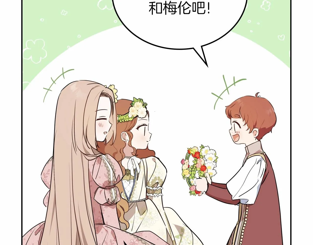 第82话 姑父的阴谋 第128页