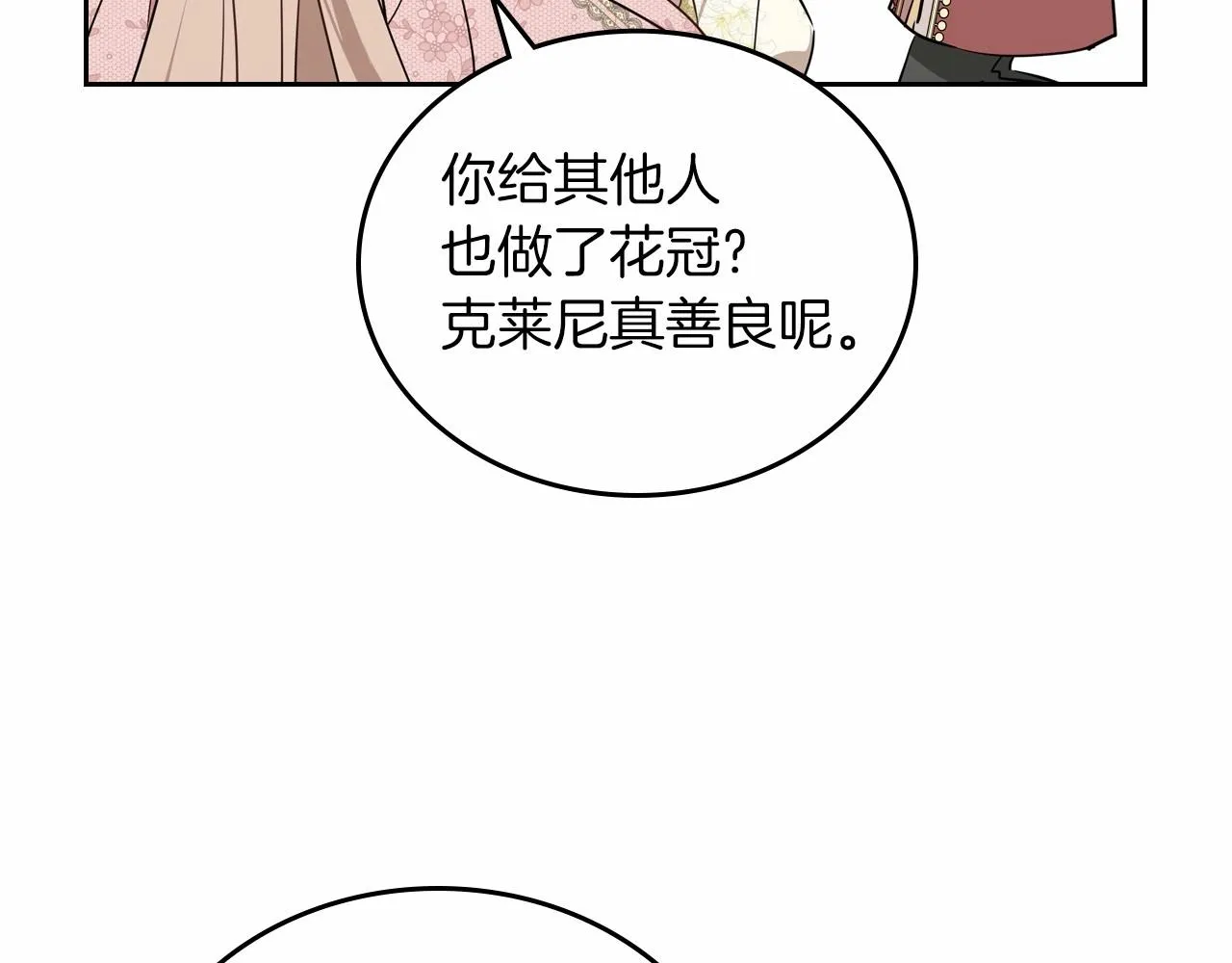 第82话 姑父的阴谋 第129页