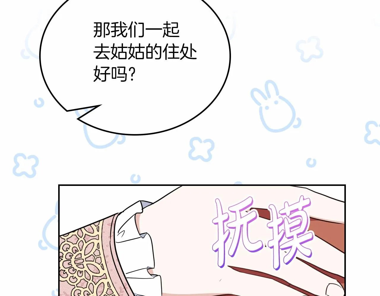 第82话 姑父的阴谋 第130页