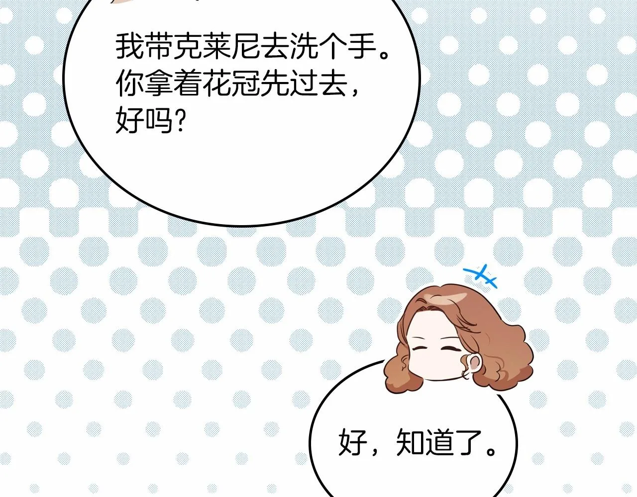 第82话 姑父的阴谋 第133页