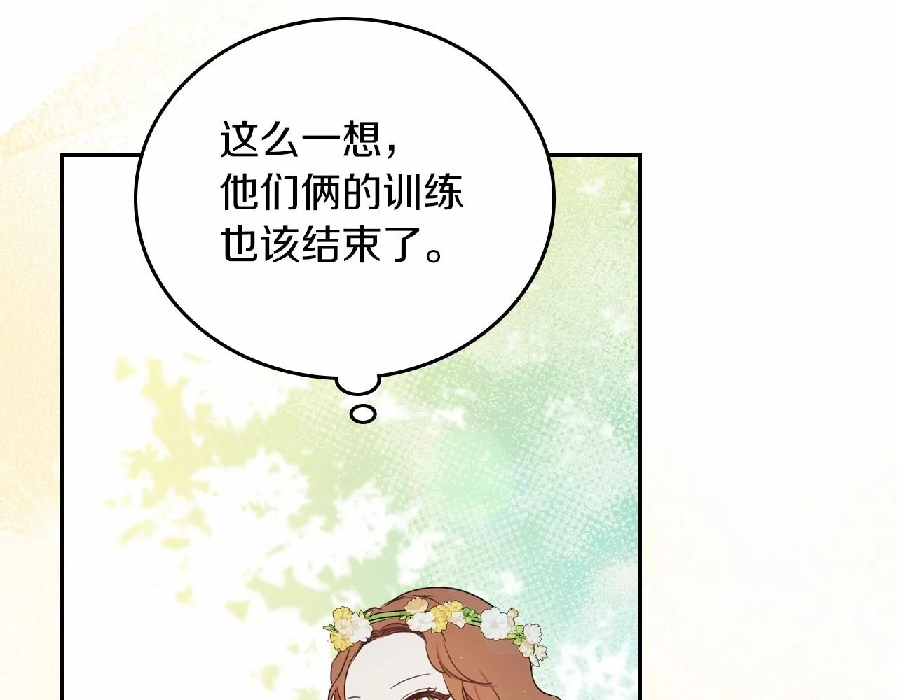 第82话 姑父的阴谋 第140页