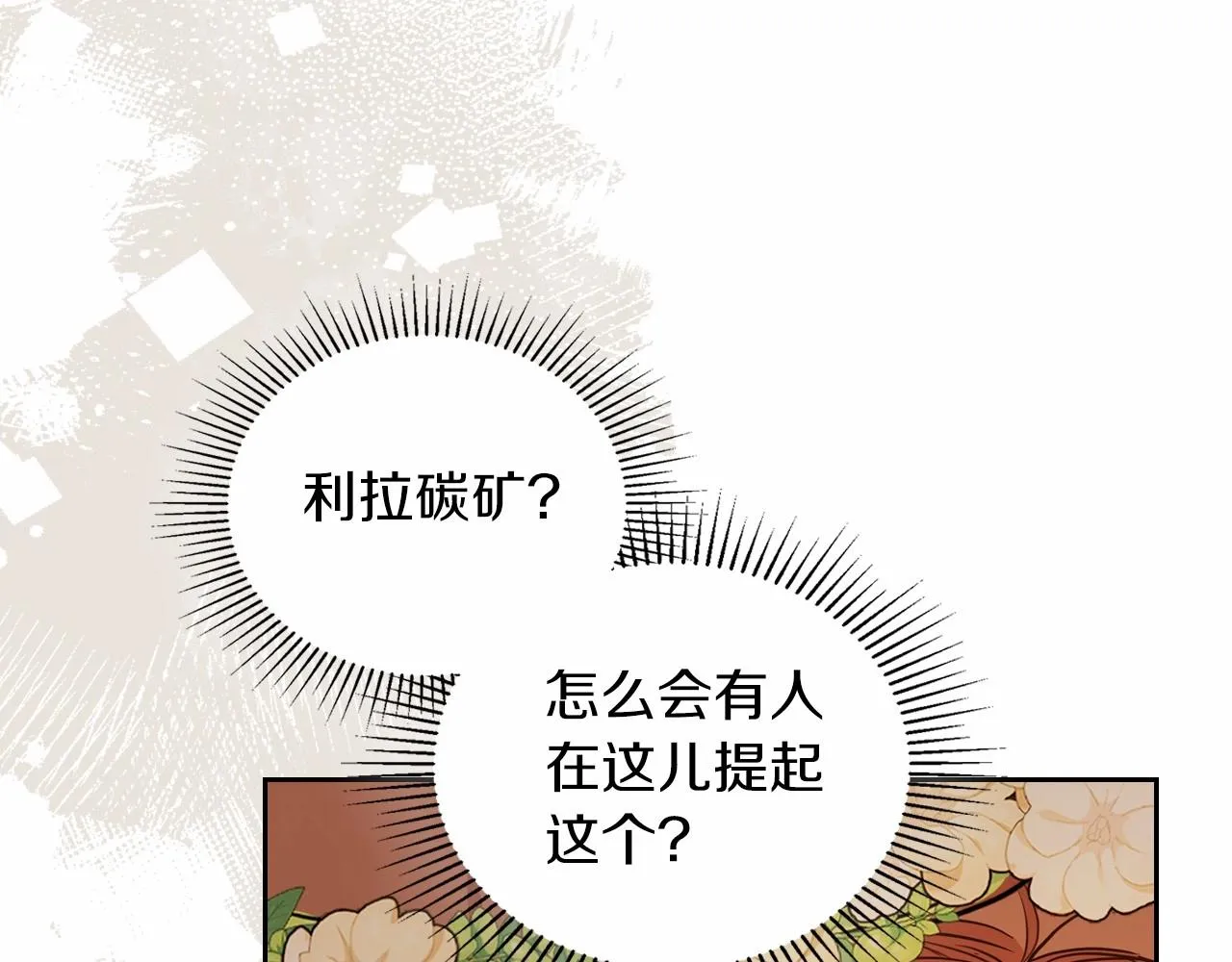 第82话 姑父的阴谋 第151页