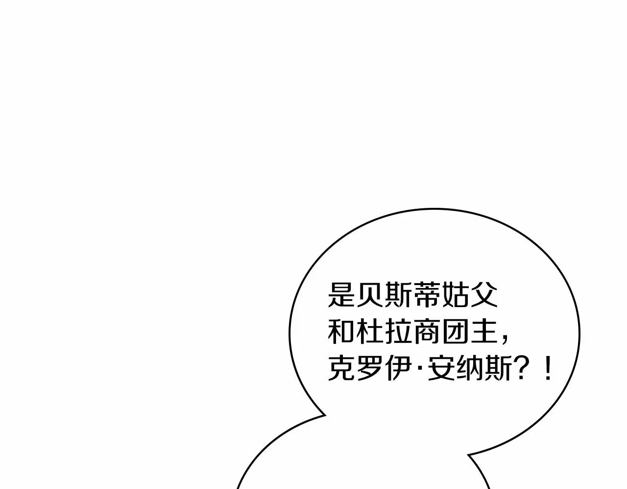 第82话 姑父的阴谋 第160页