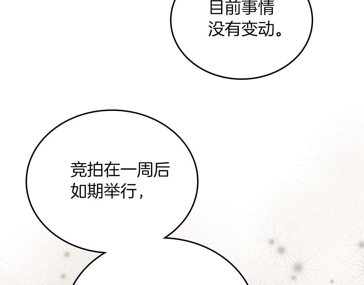 第82话 姑父的阴谋 第166页