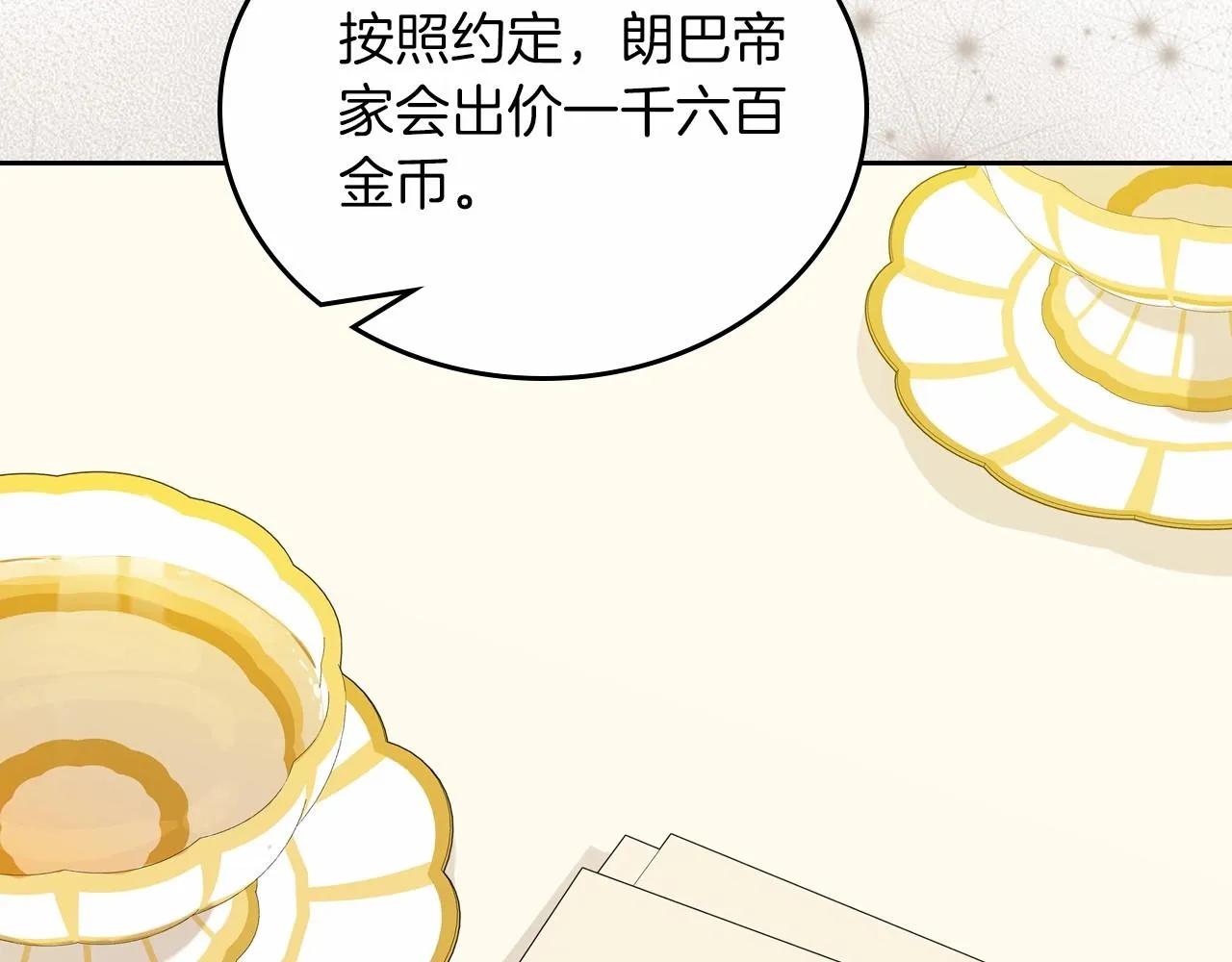 第82话 姑父的阴谋 第167页