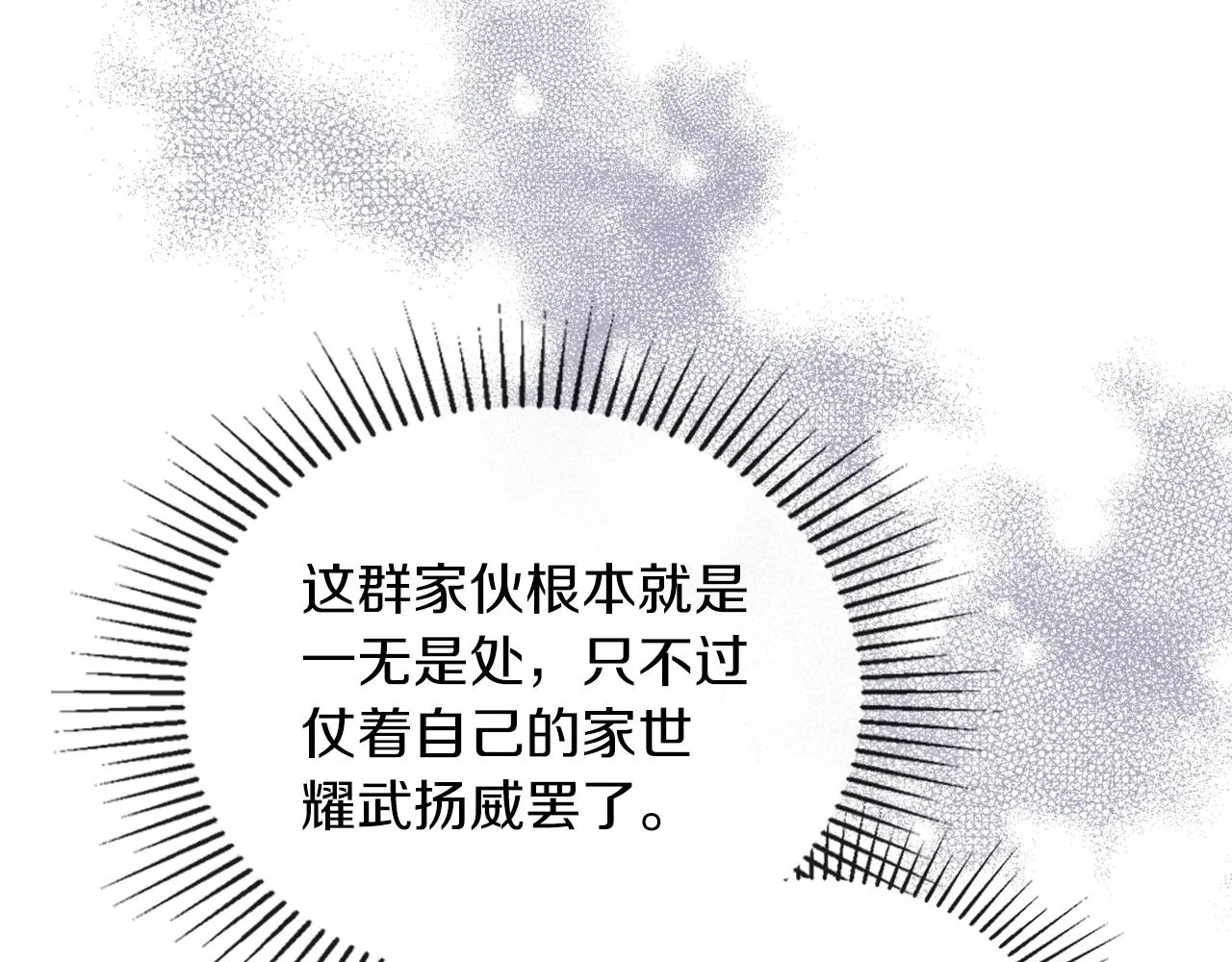 第82话 姑父的阴谋 第175页