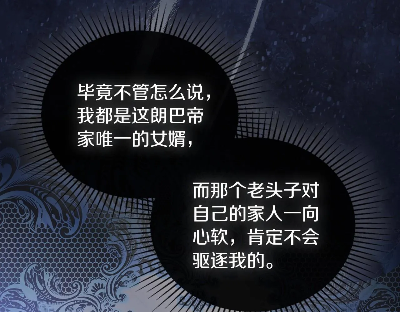 第82话 姑父的阴谋 第183页