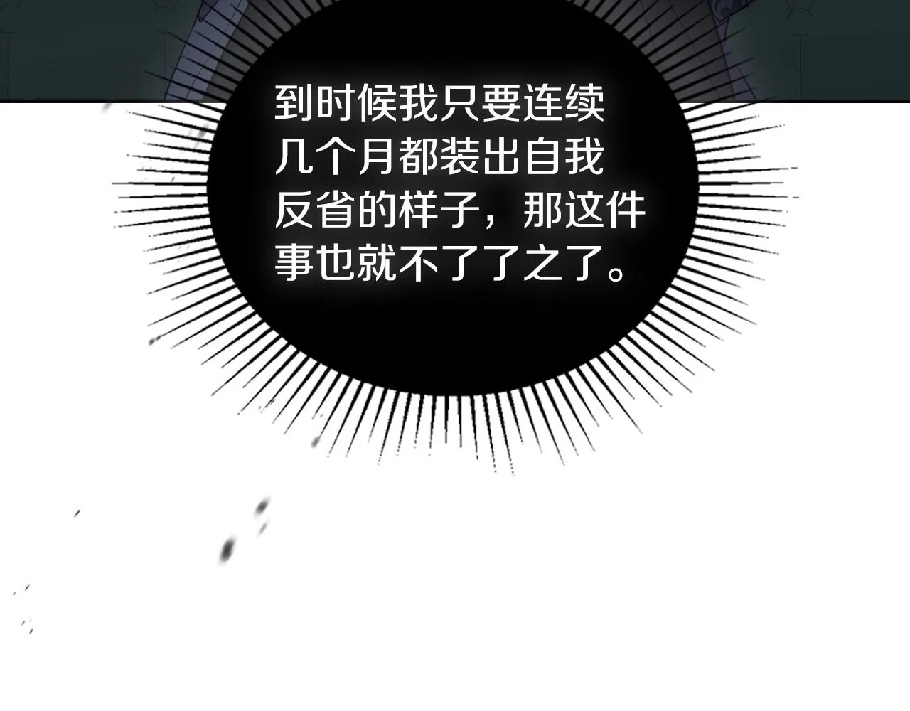 第82话 姑父的阴谋 第186页