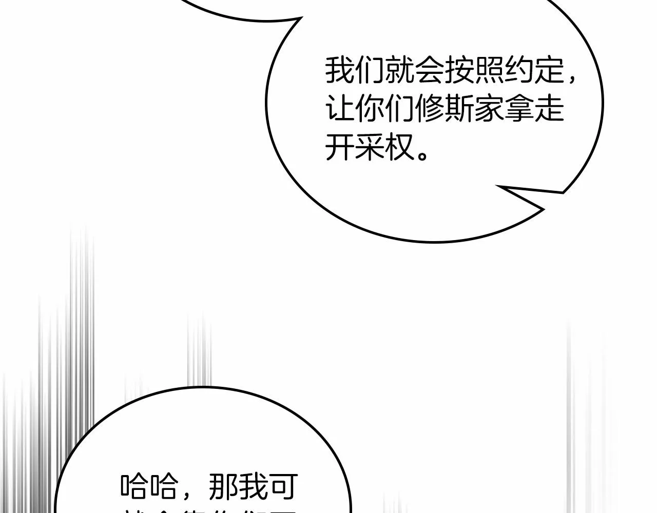 第82话 姑父的阴谋 第190页