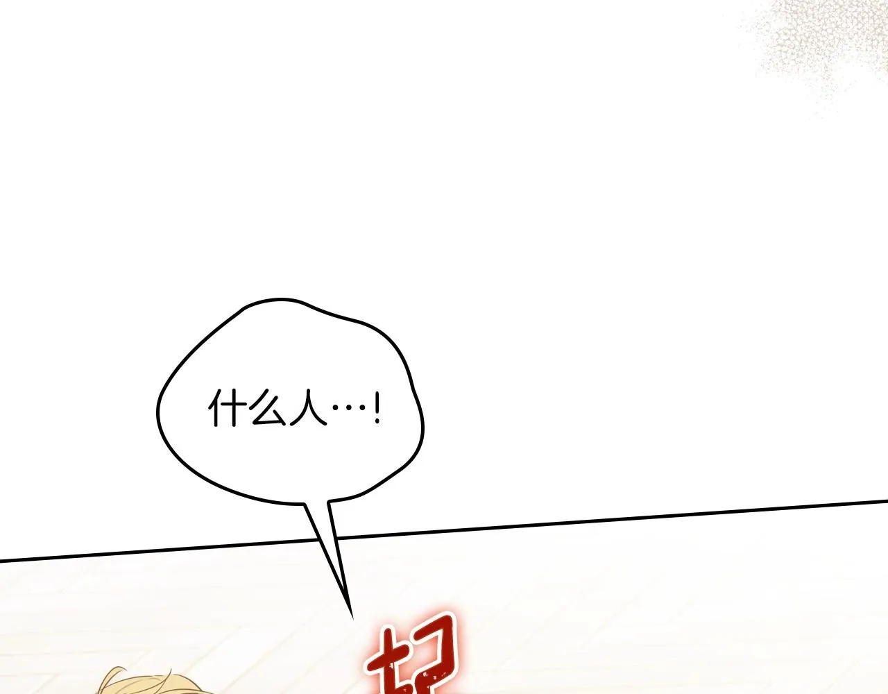 第82话 姑父的阴谋 第205页