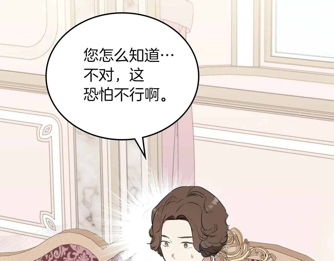 第81话 我就是没有教养 第6页