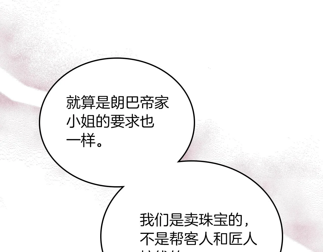 第81话 我就是没有教养 第8页