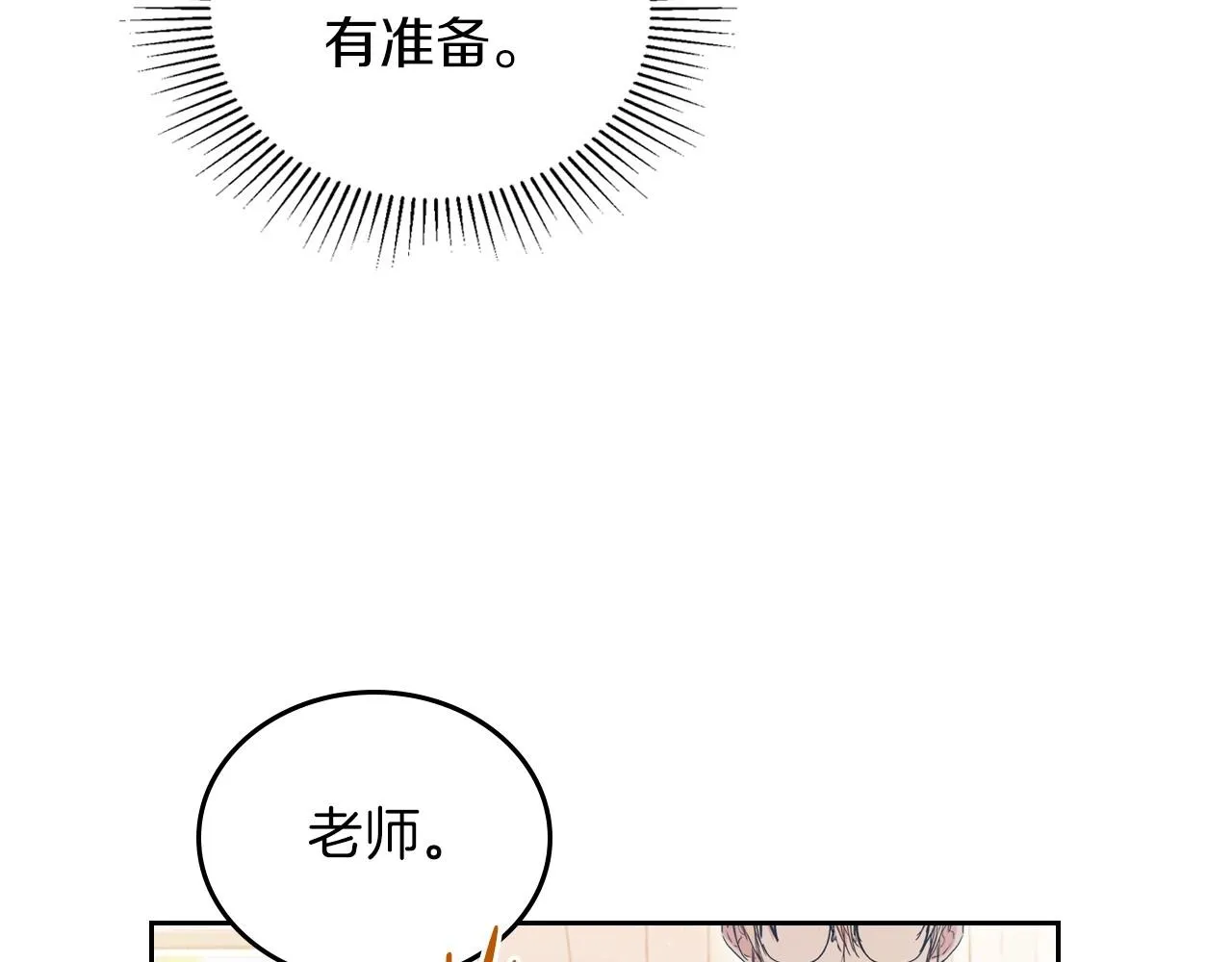 第81话 我就是没有教养 第11页