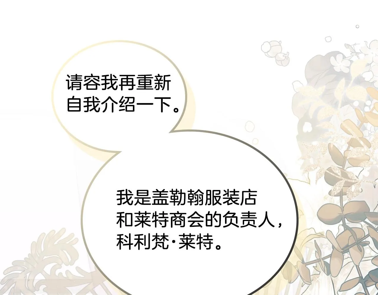 第81话 我就是没有教养 第14页
