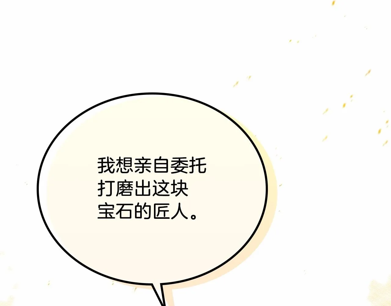 第81话 我就是没有教养 第20页