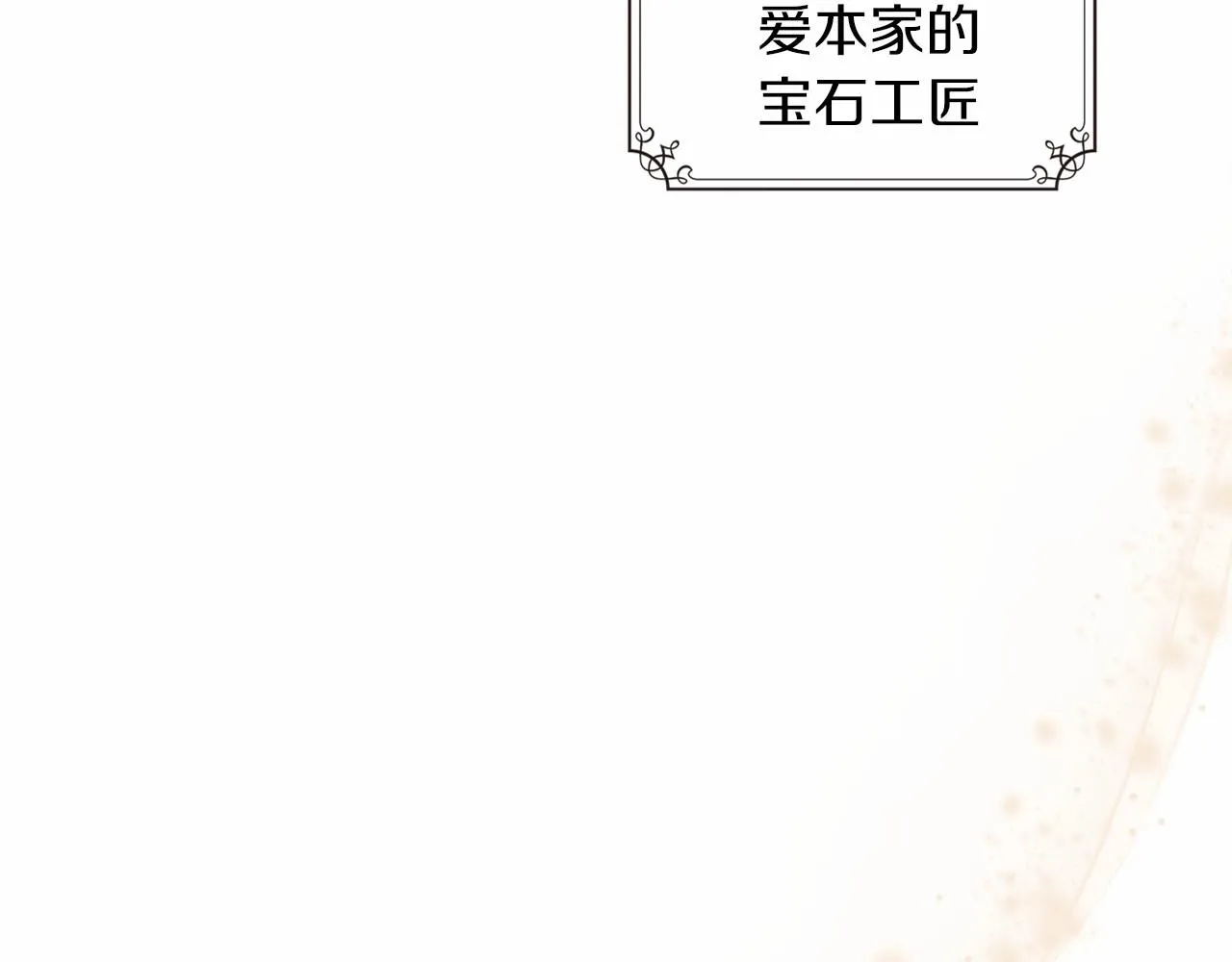 第81话 我就是没有教养 第27页