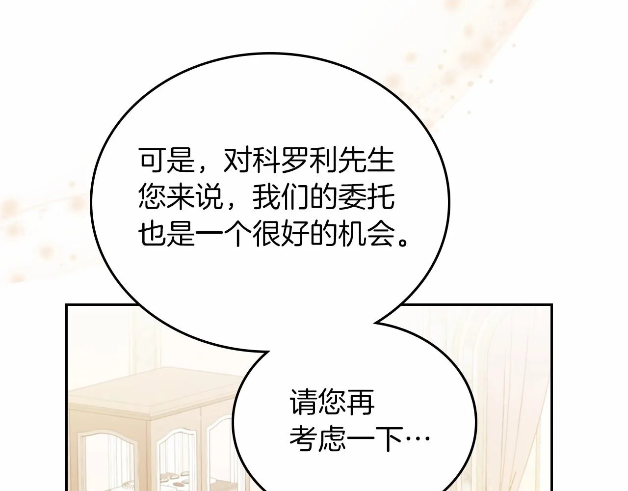 第81话 我就是没有教养 第28页