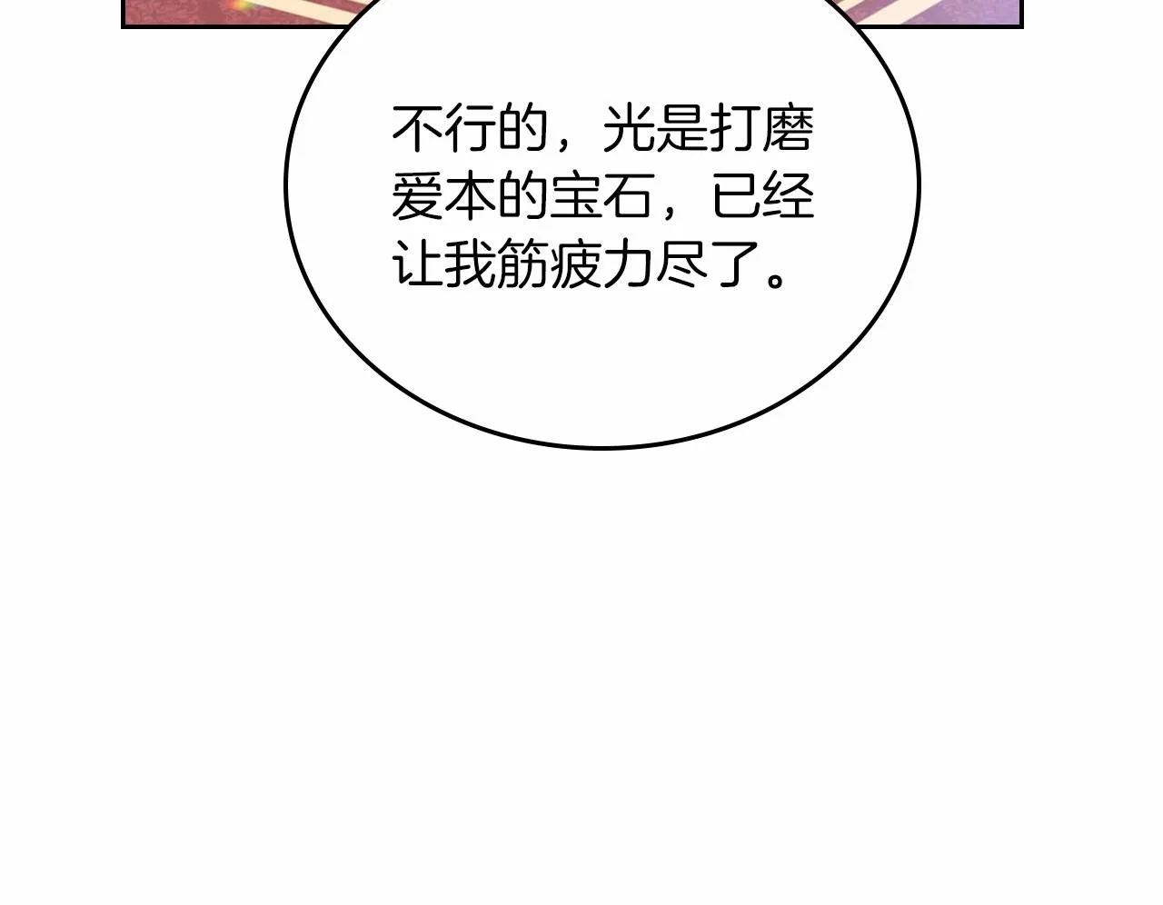 第81话 我就是没有教养 第30页