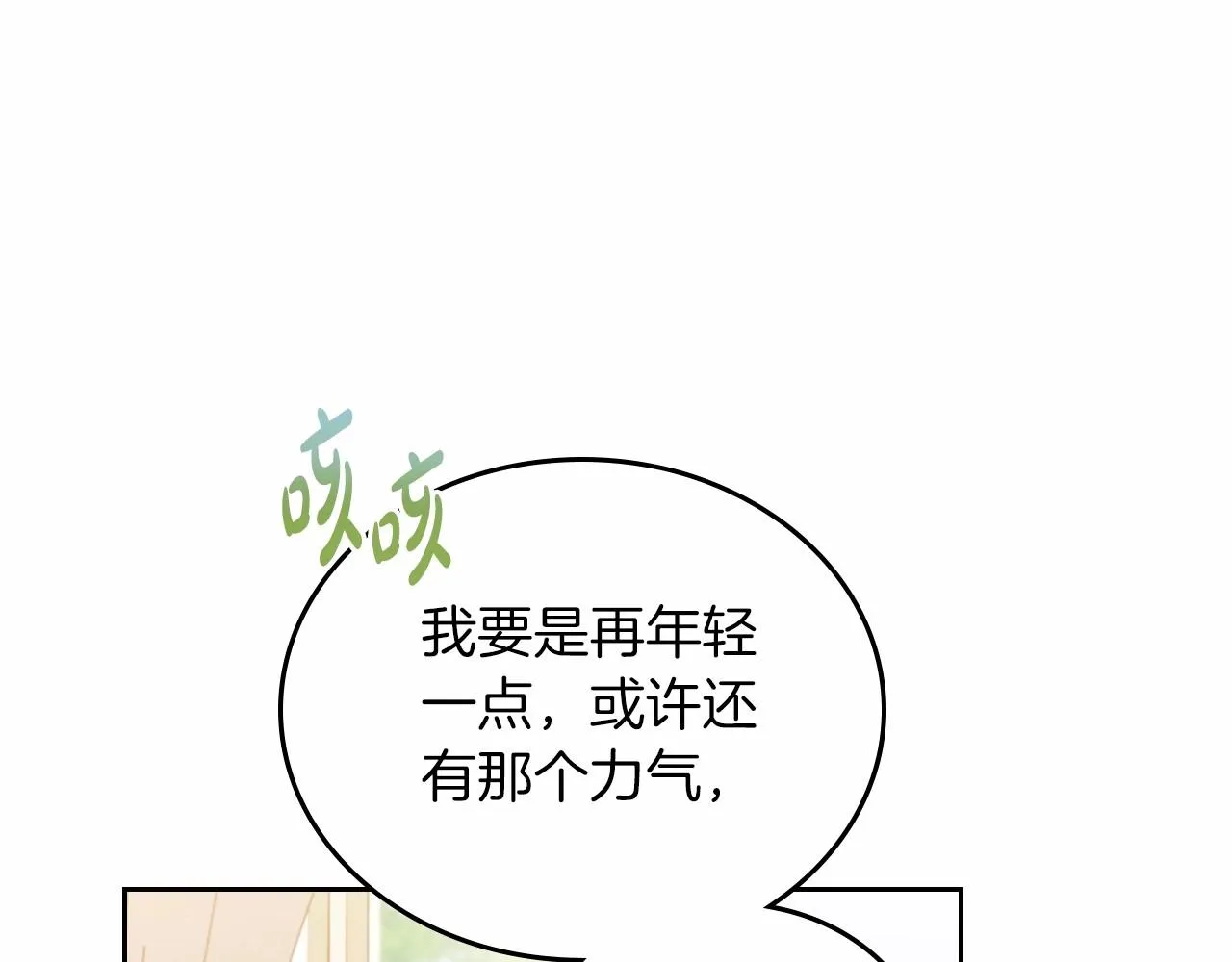 第81话 我就是没有教养 第31页