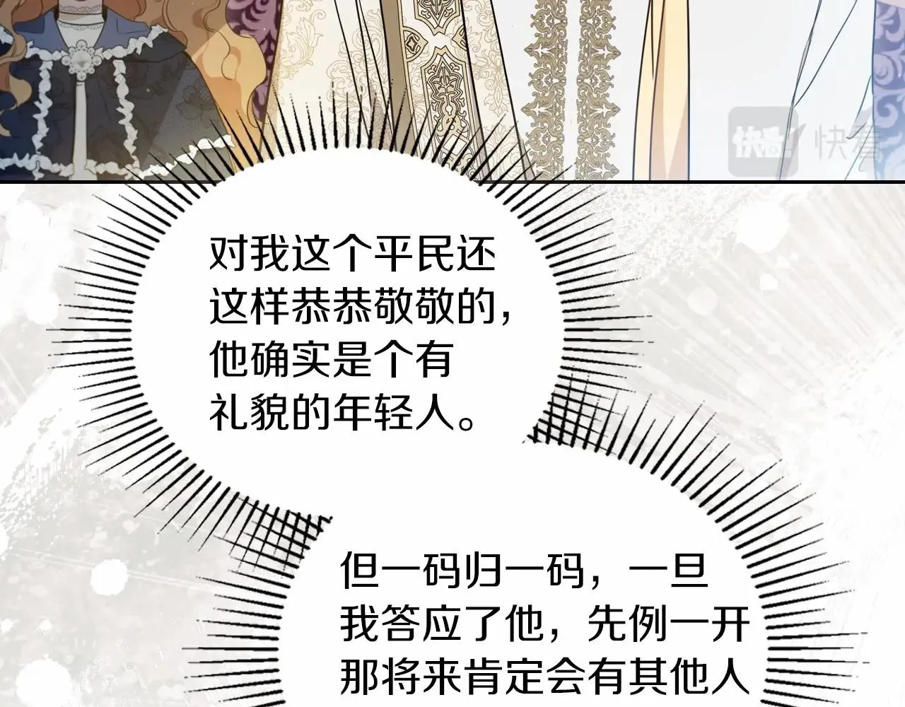 第81话 我就是没有教养 第35页