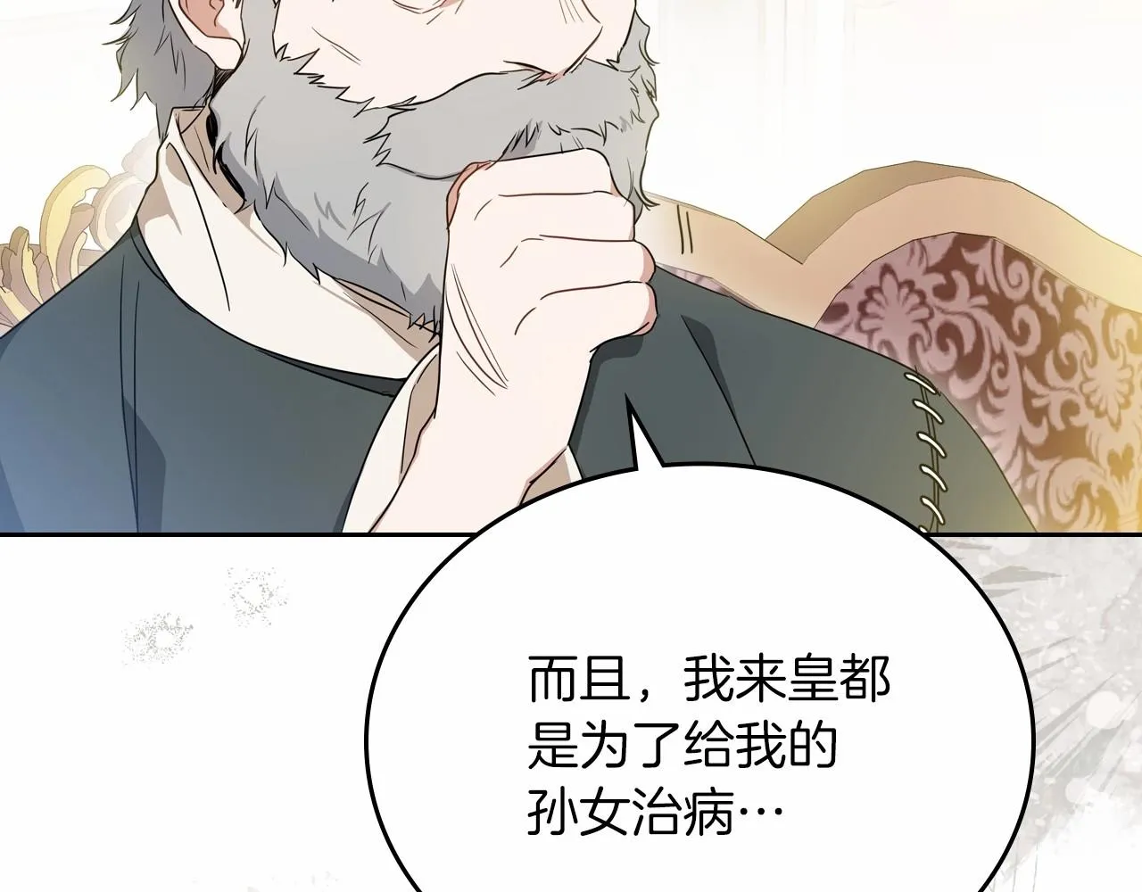 第81话 我就是没有教养 第38页