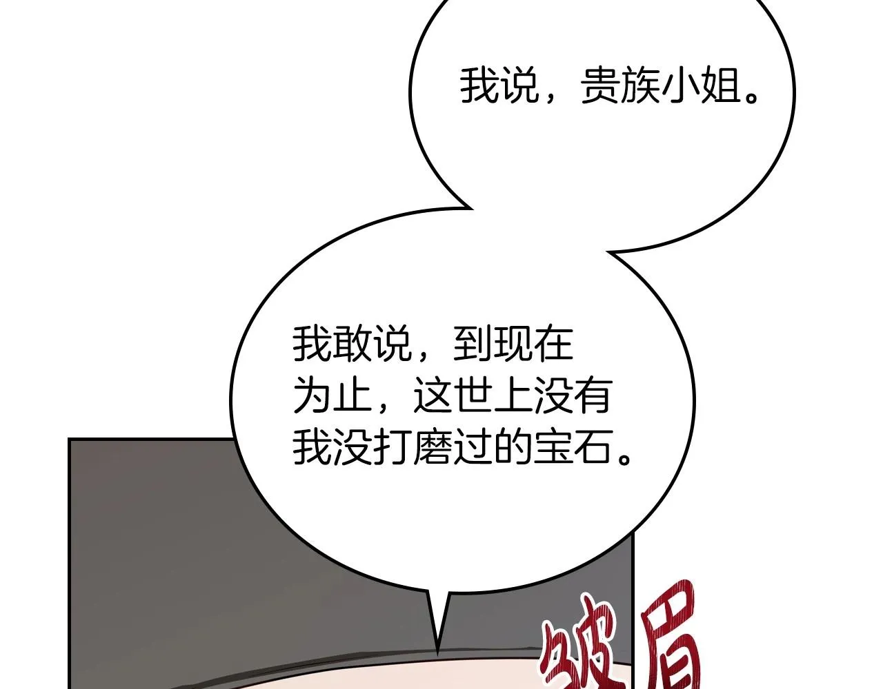 第81话 我就是没有教养 第49页