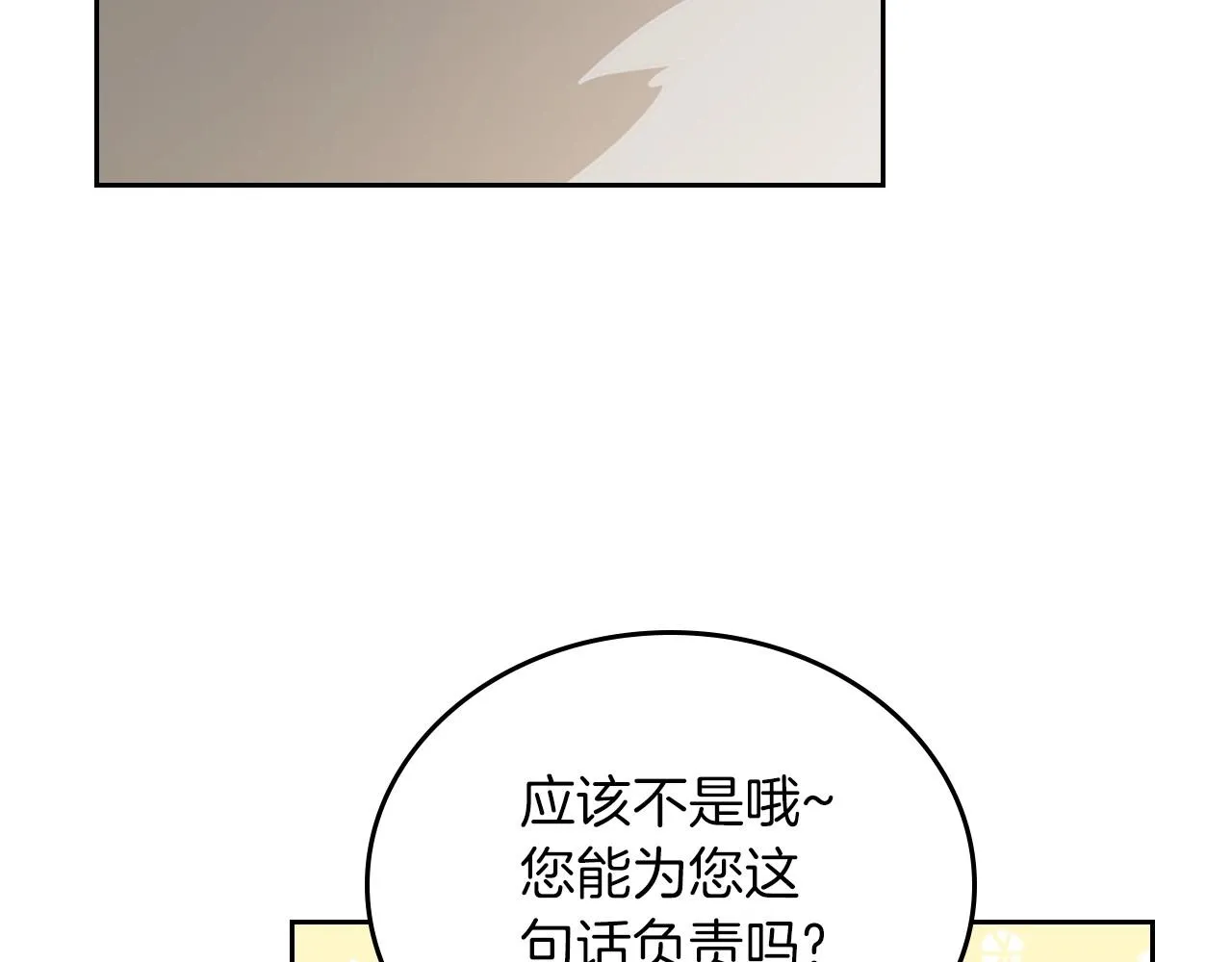 第81话 我就是没有教养 第51页