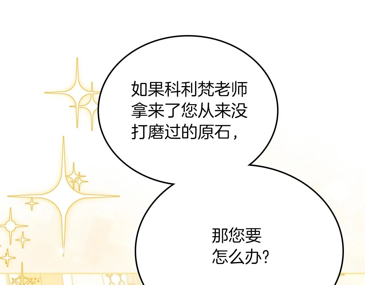 第81话 我就是没有教养 第54页