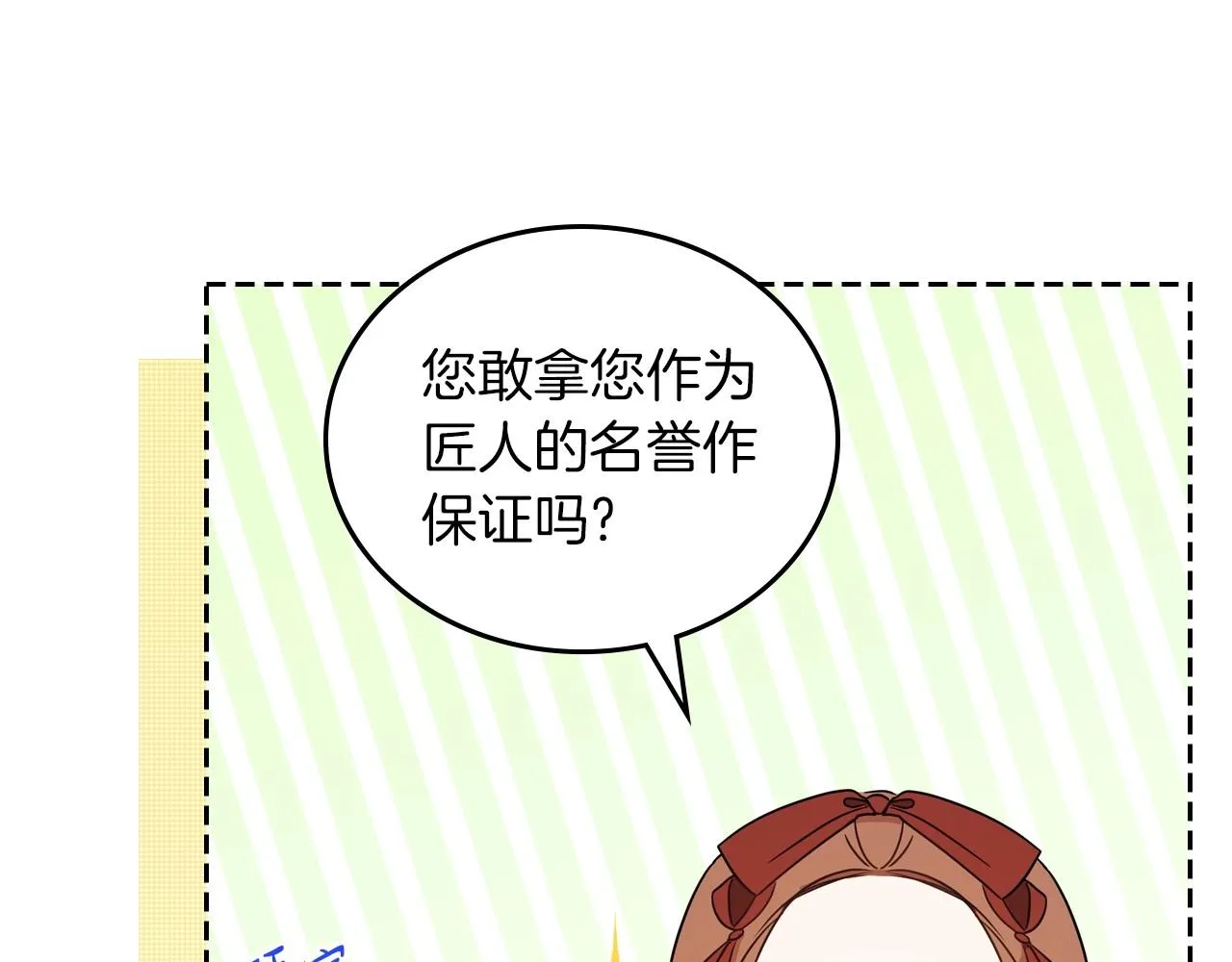 第81话 我就是没有教养 第65页