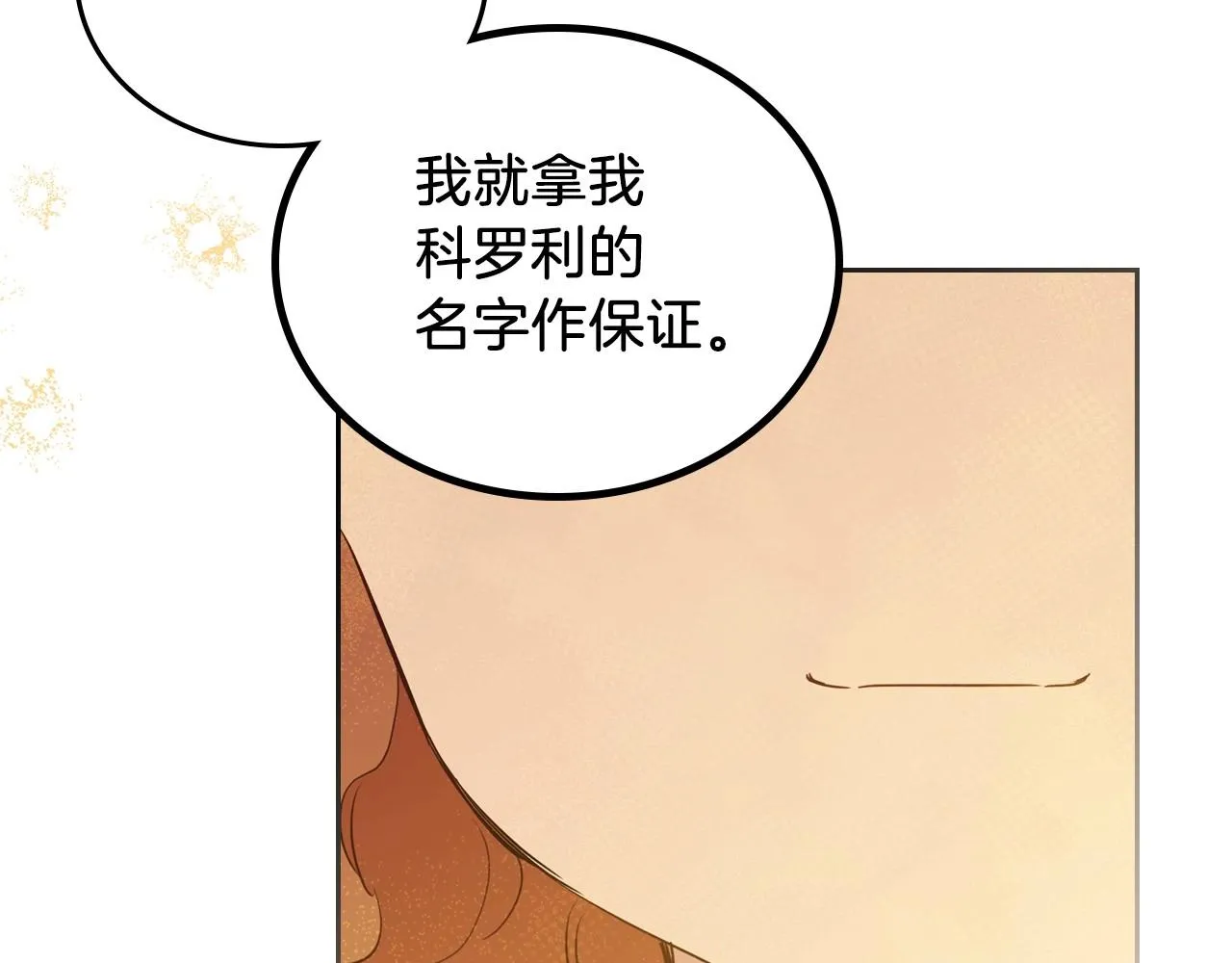 第81话 我就是没有教养 第68页