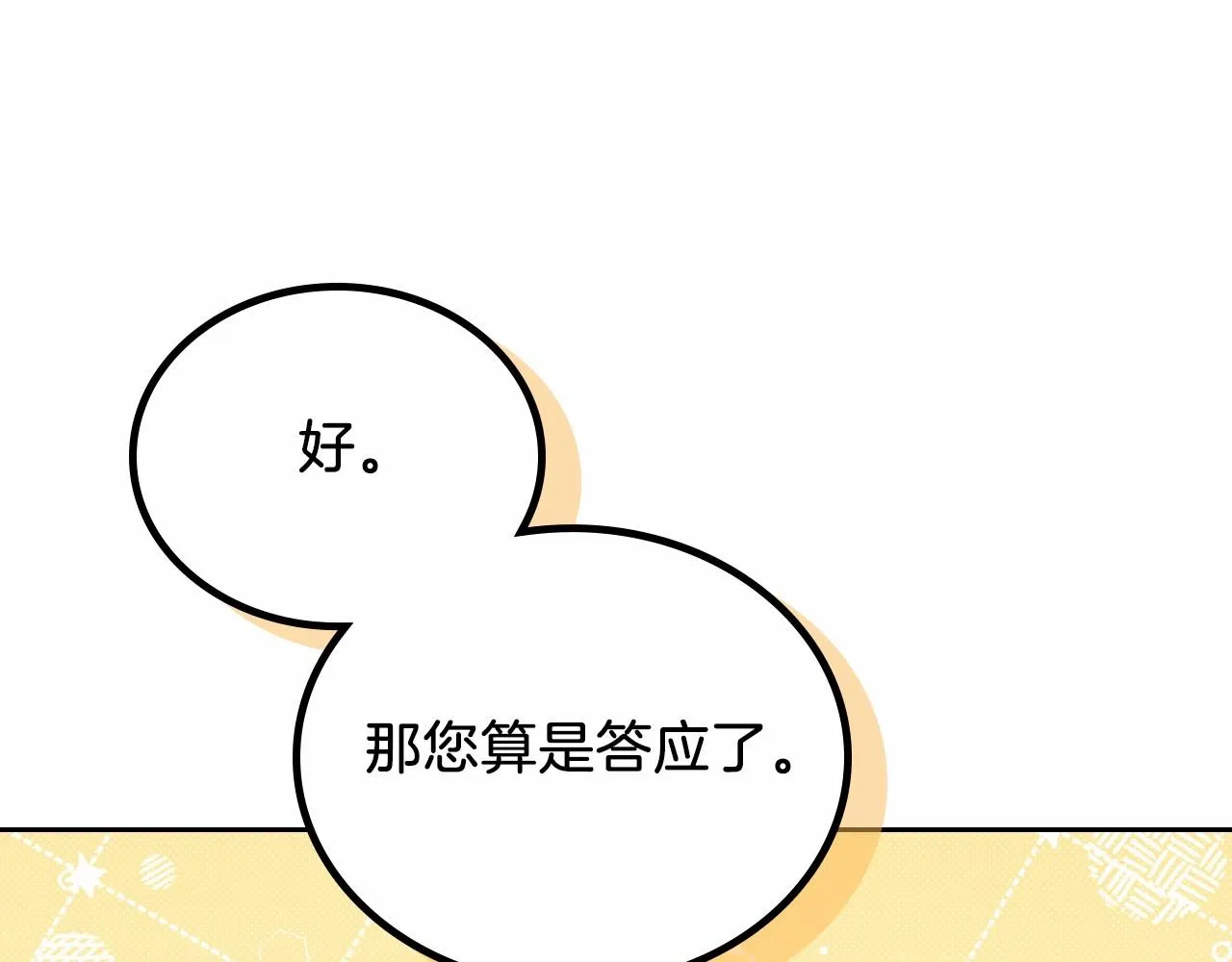 第81话 我就是没有教养 第71页