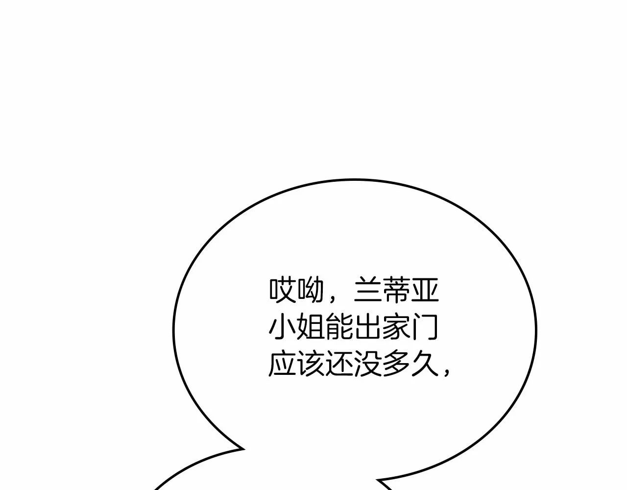 第81话 我就是没有教养 第84页