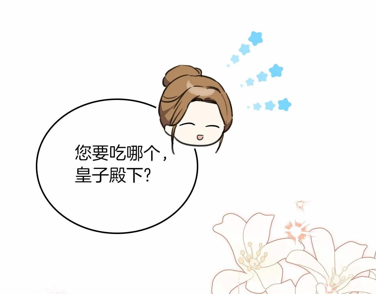 第81话 我就是没有教养 第87页