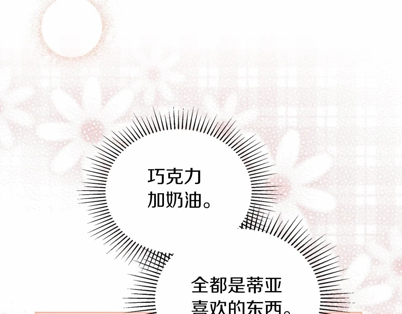 第81话 我就是没有教养 第90页