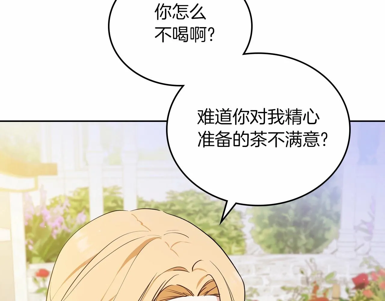 第81话 我就是没有教养 第128页