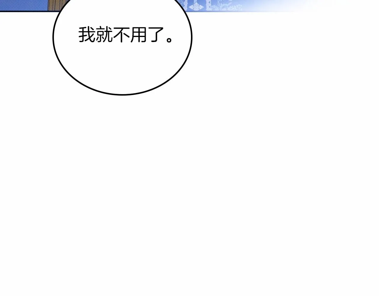 第81话 我就是没有教养 第136页