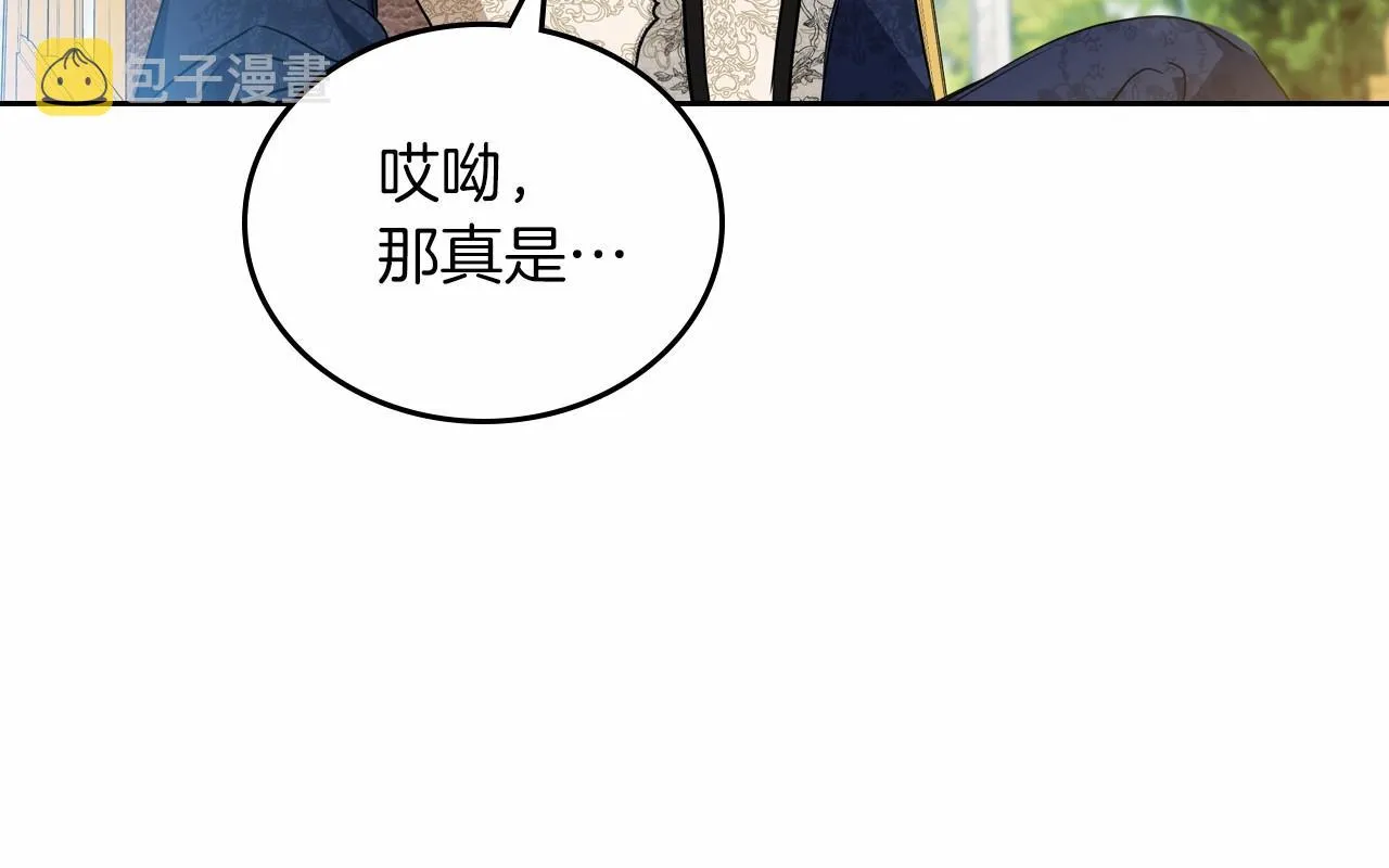 第81话 我就是没有教养 第144页