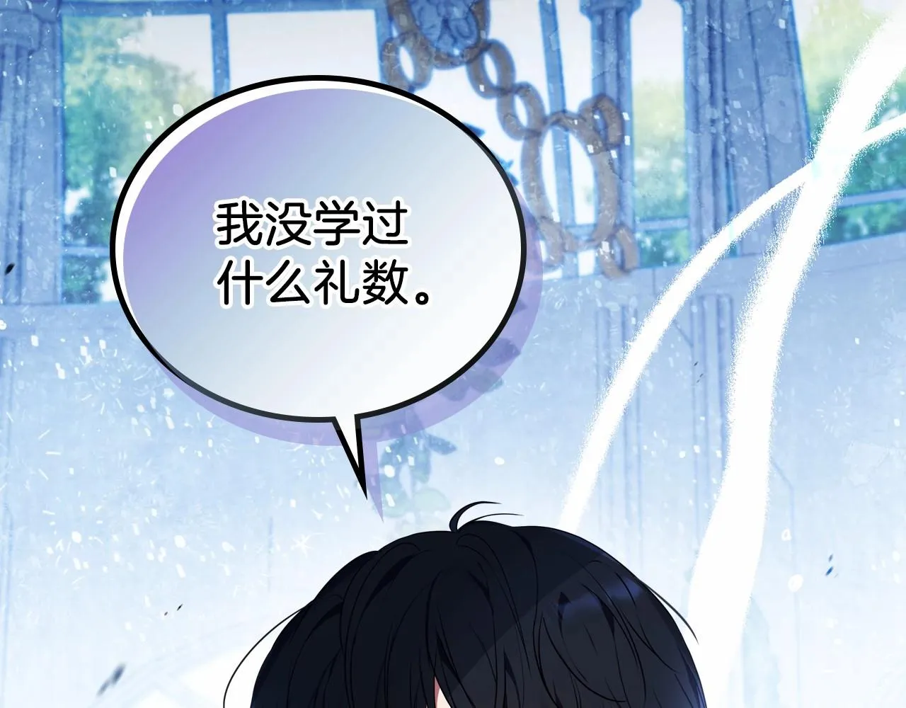 第81话 我就是没有教养 第190页