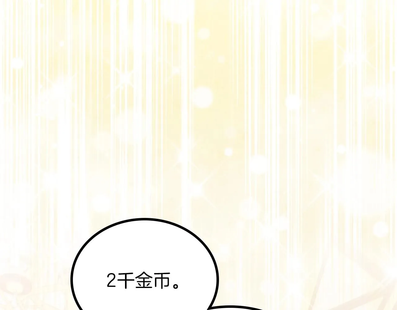 第80话 挥金如土的快乐 第7页