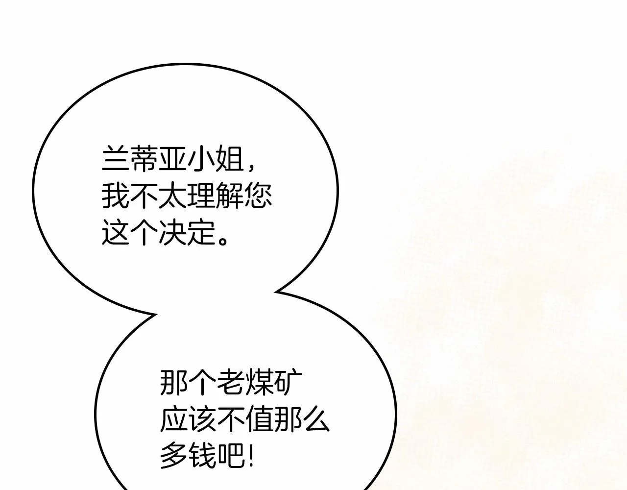 第80话 挥金如土的快乐 第18页