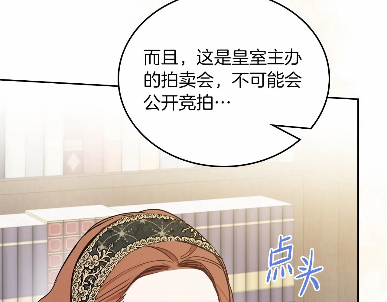 第80话 挥金如土的快乐 第21页