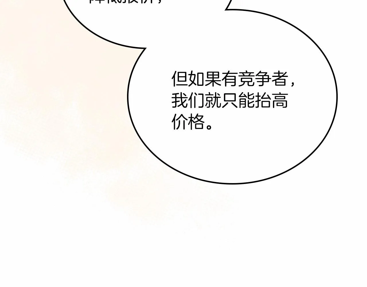 第80话 挥金如土的快乐 第23页