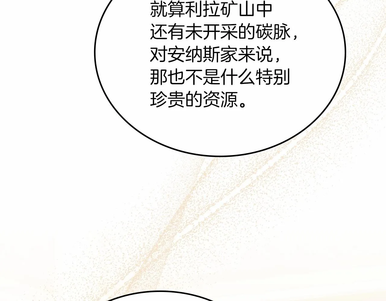 第80话 挥金如土的快乐 第35页