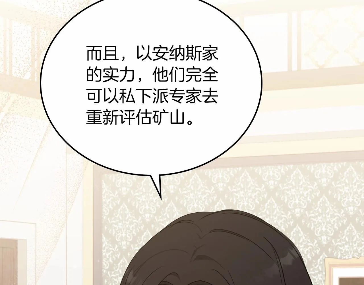 第80话 挥金如土的快乐 第36页