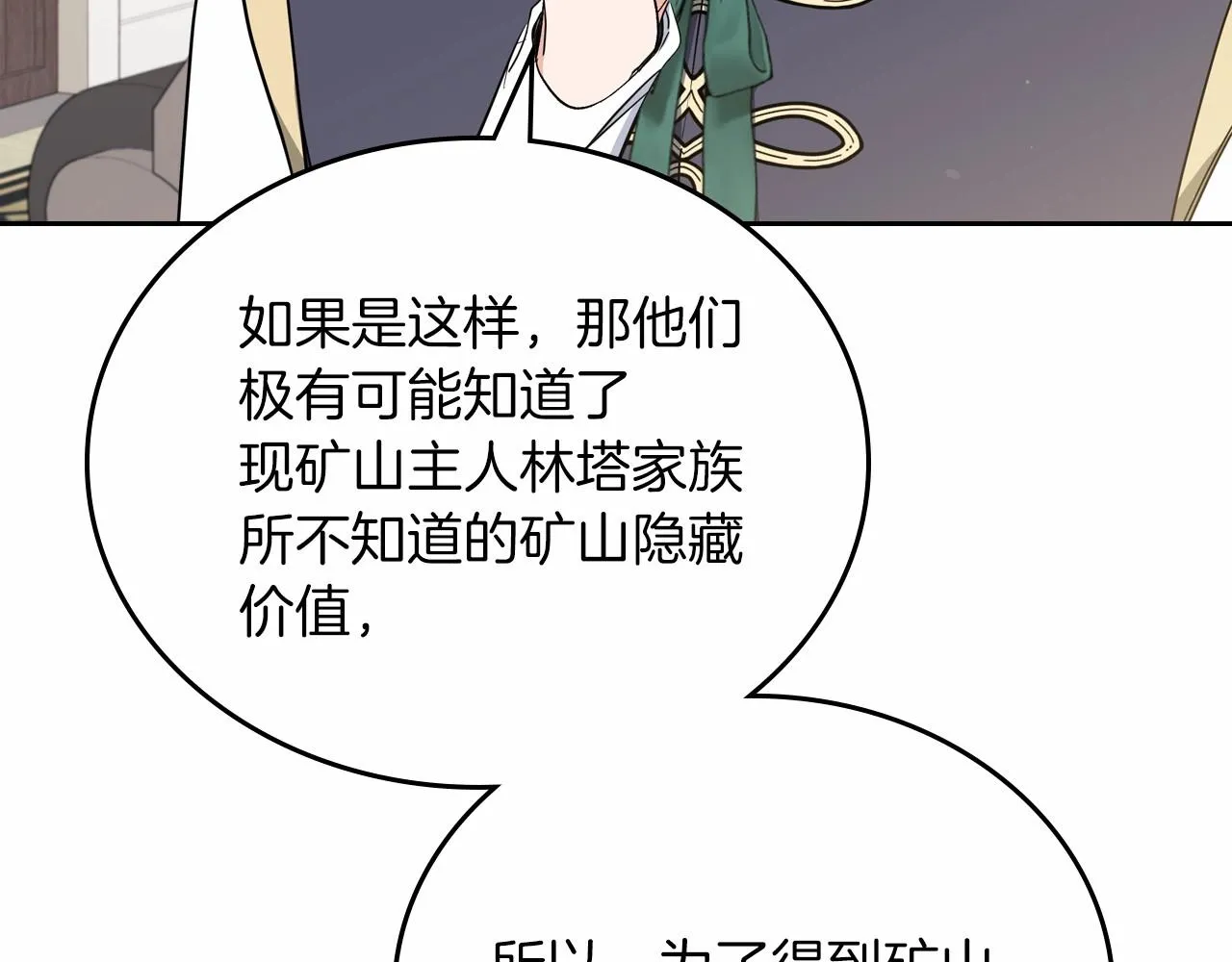 第80话 挥金如土的快乐 第38页