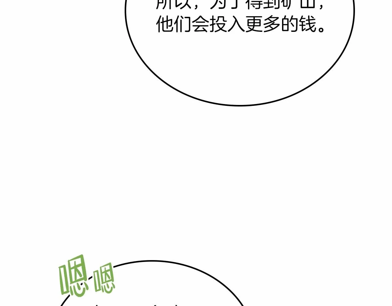 第80话 挥金如土的快乐 第39页