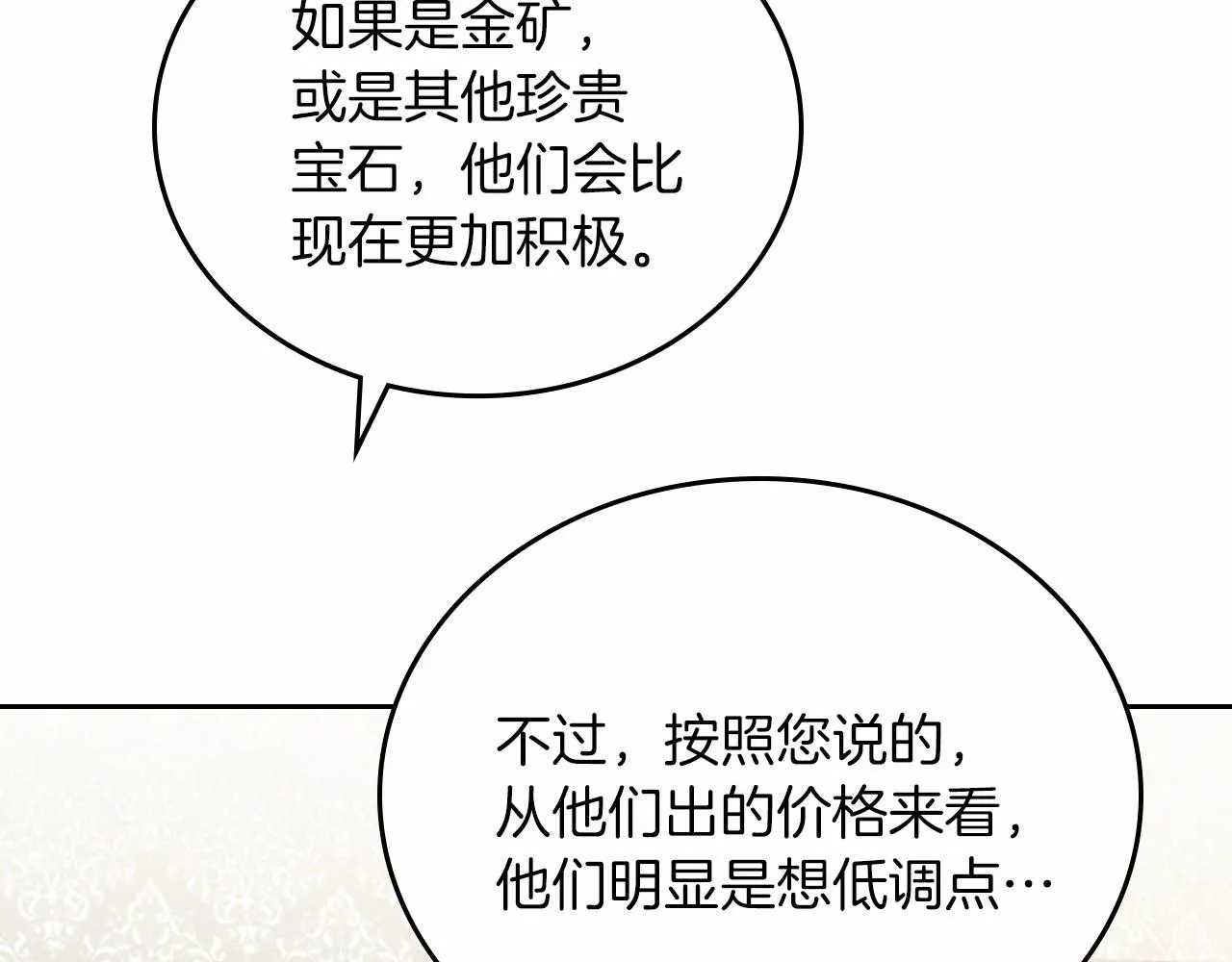 第80话 挥金如土的快乐 第40页