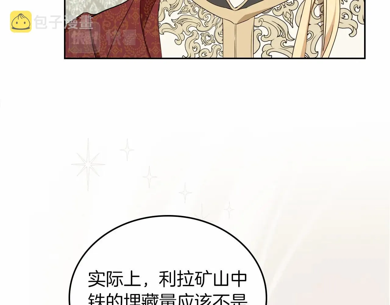 第80话 挥金如土的快乐 第49页