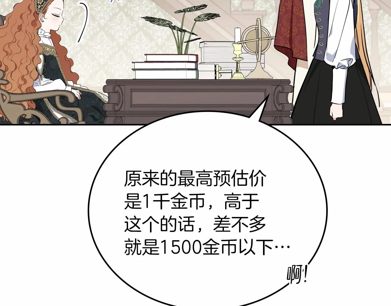 第80话 挥金如土的快乐 第58页