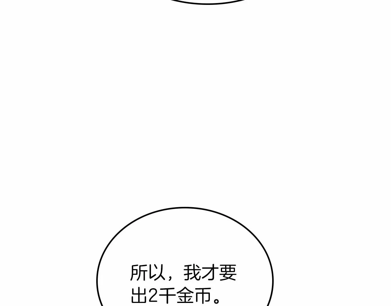 第80话 挥金如土的快乐 第59页